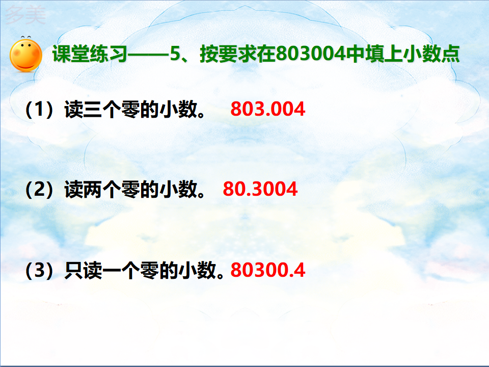 4.1.3小数的读法和写法（课件）_16.png