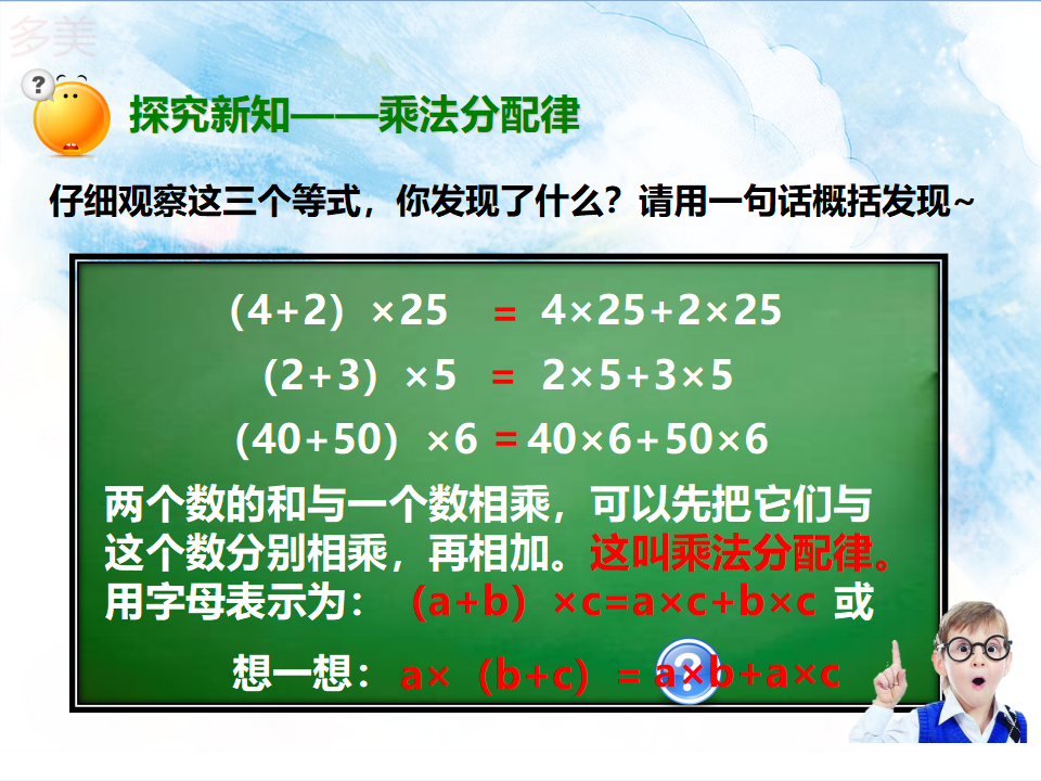 3.4乘法分配律、简便计算（课件）_06.png