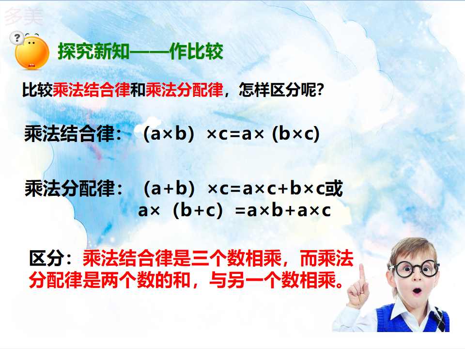 3.4乘法分配律、简便计算（课件）_07.png