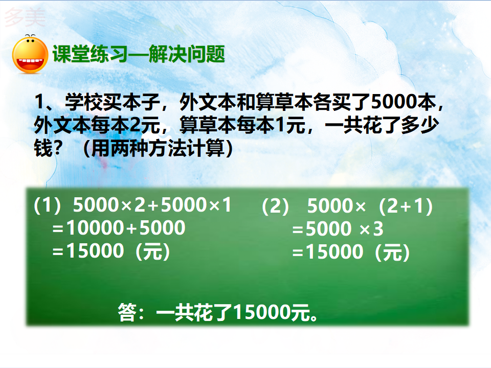 3.4乘法分配律、简便计算（课件）_22.png