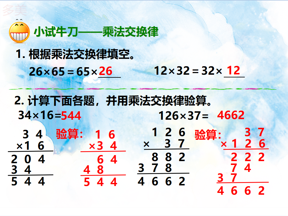 3.3乘法交换律、结合律（课件）_06.png