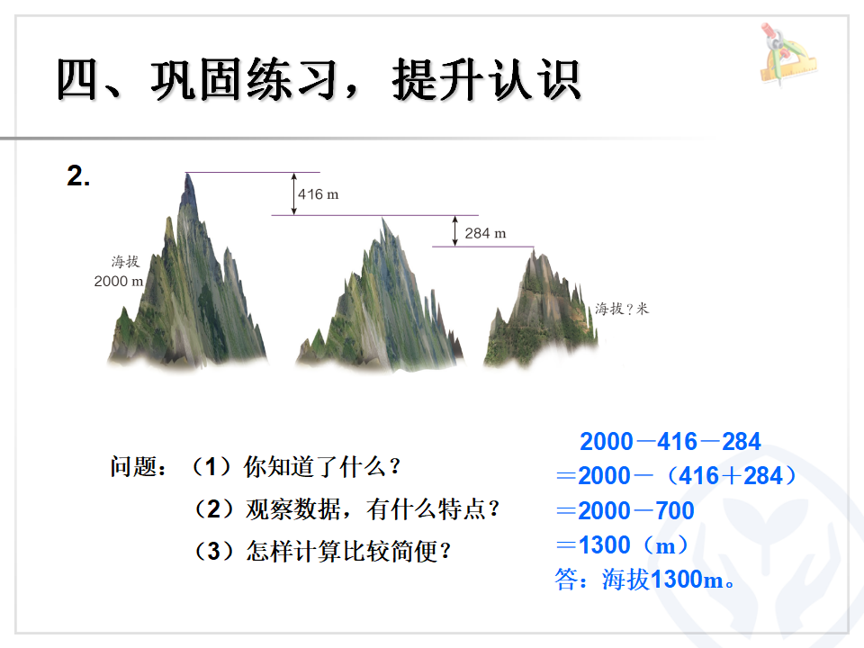 3.2加法运算定律（例3、例4）_11.png