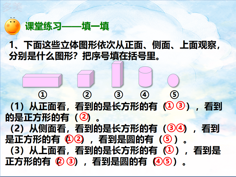 2.观察物体（课件）_15.png