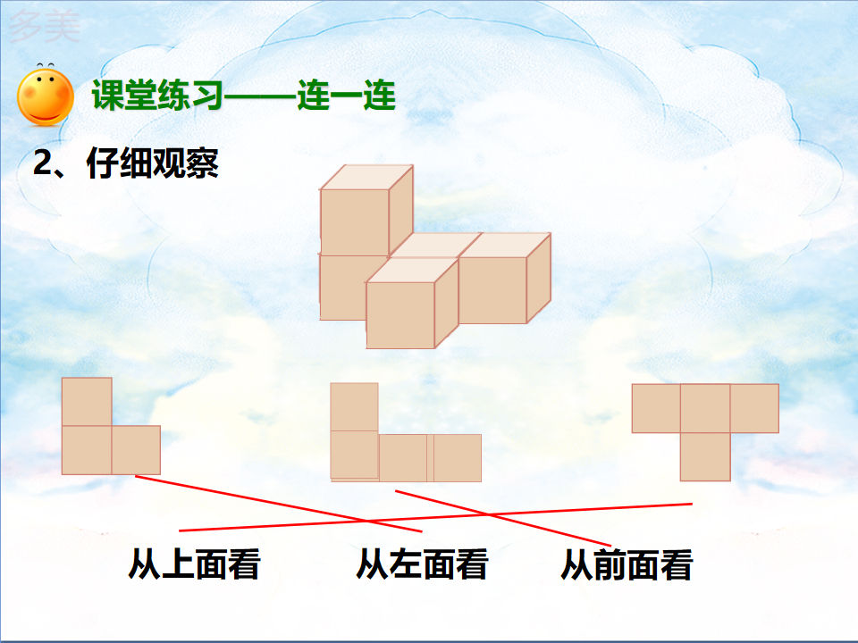 2.观察物体（课件）_16.png