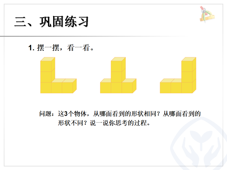 2.2观察物体（例2）_05.png