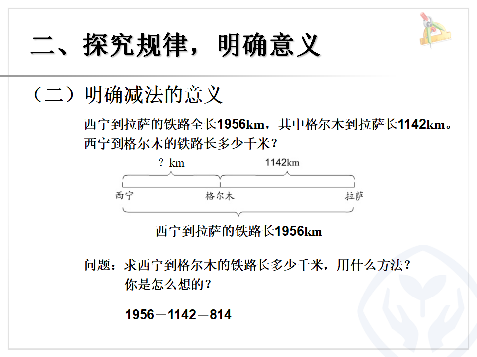 1.1加、减法的意义和各部分间的关系_06.png