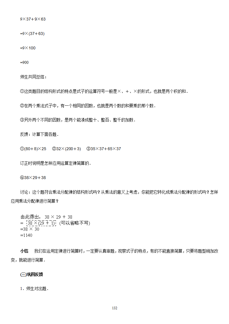 人教版新课标《小学数学 四年级下册》教案说课稿_132.png