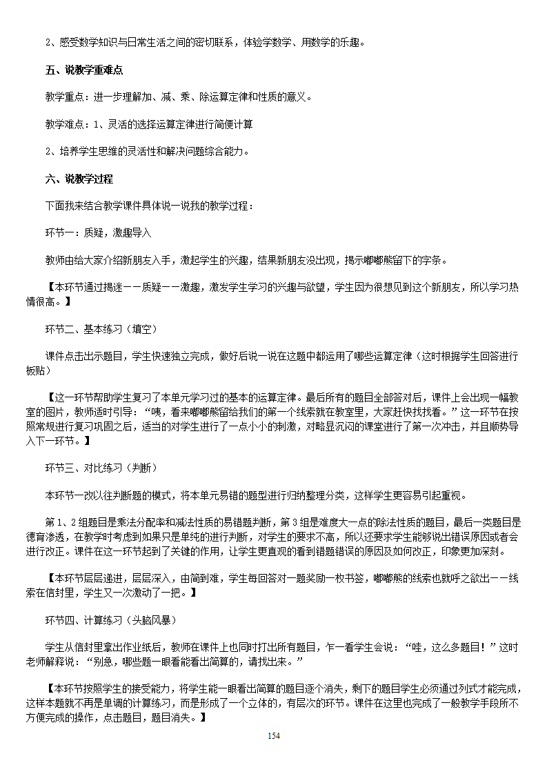 人教版新课标《小学数学 四年级下册》教案说课稿_154.png