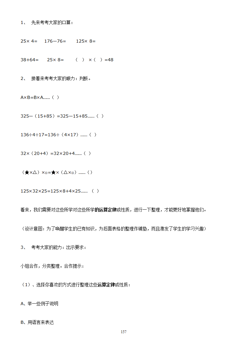 人教版新课标《小学数学 四年级下册》教案说课稿_157.png