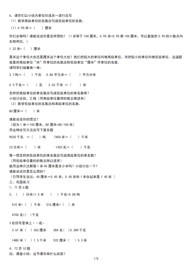 人教版新课标《小学数学 四年级下册》教案说课稿_178.png