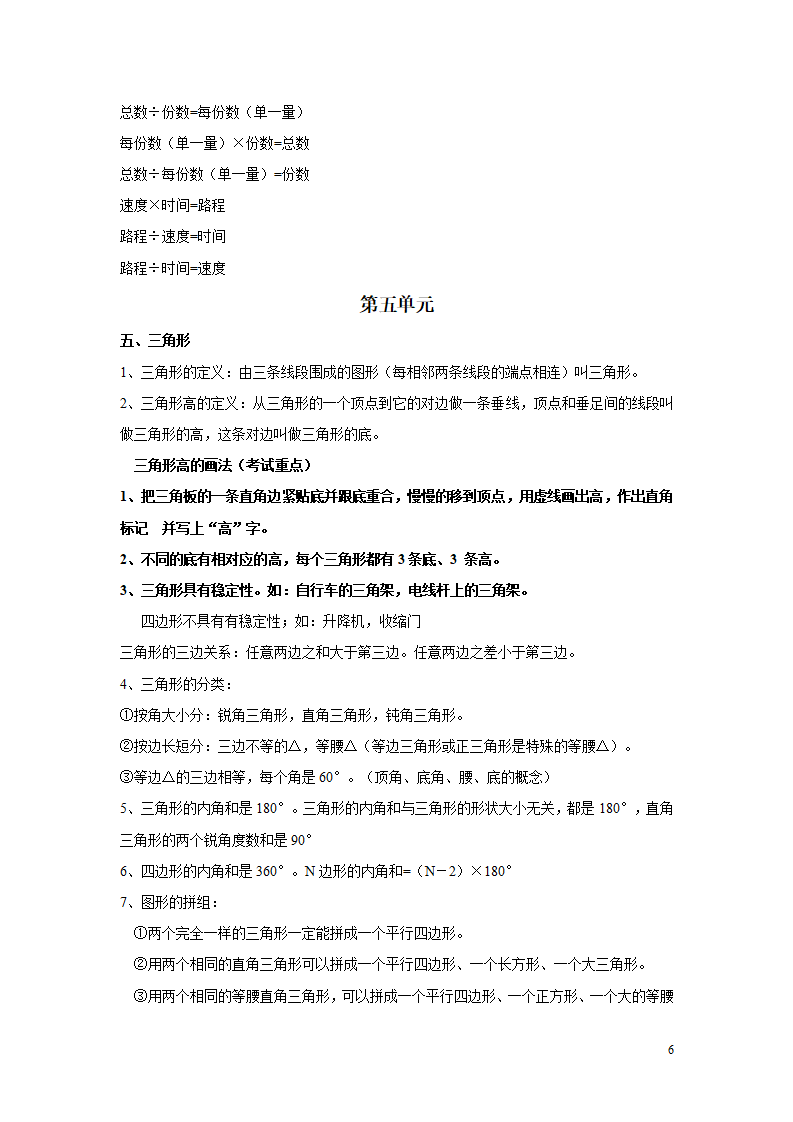 新人教版小学四年级数学下册各单元知识点整理_06.png