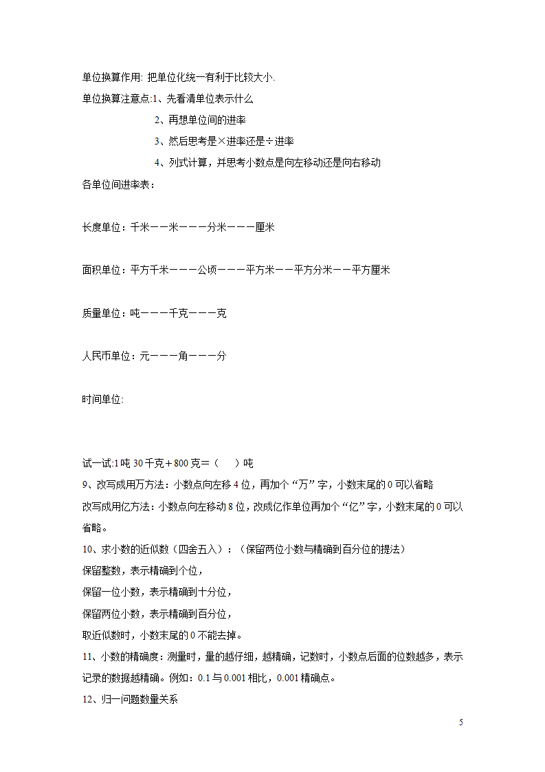 新人教版小学四年级数学下册各单元知识点整理_05.png