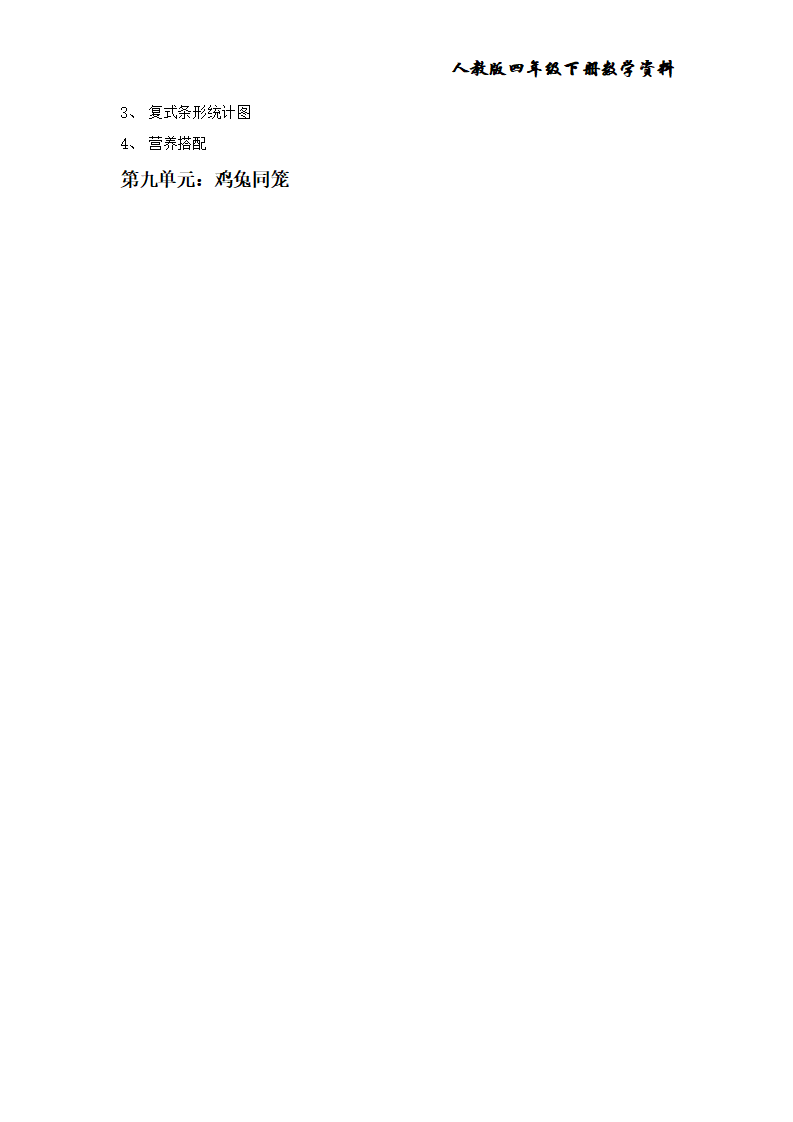 【人教版】小学数学四年级下册知识点总结_08.png