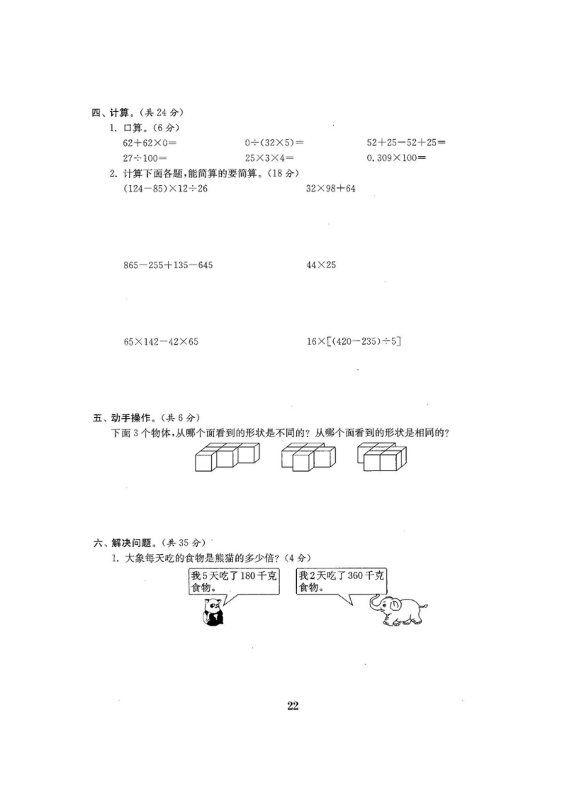 （不可编辑）人教版版四年级年级数学下册全套22套试卷附完整答案_22.png
