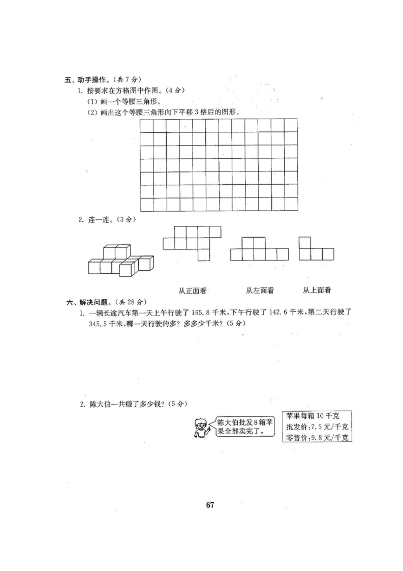 （不可编辑）人教版版四年级年级数学下册全套22套试卷附完整答案_67.png