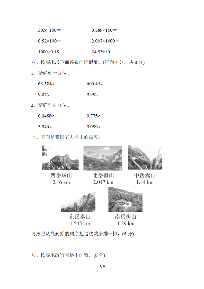 第四单元过关检测卷_03.png