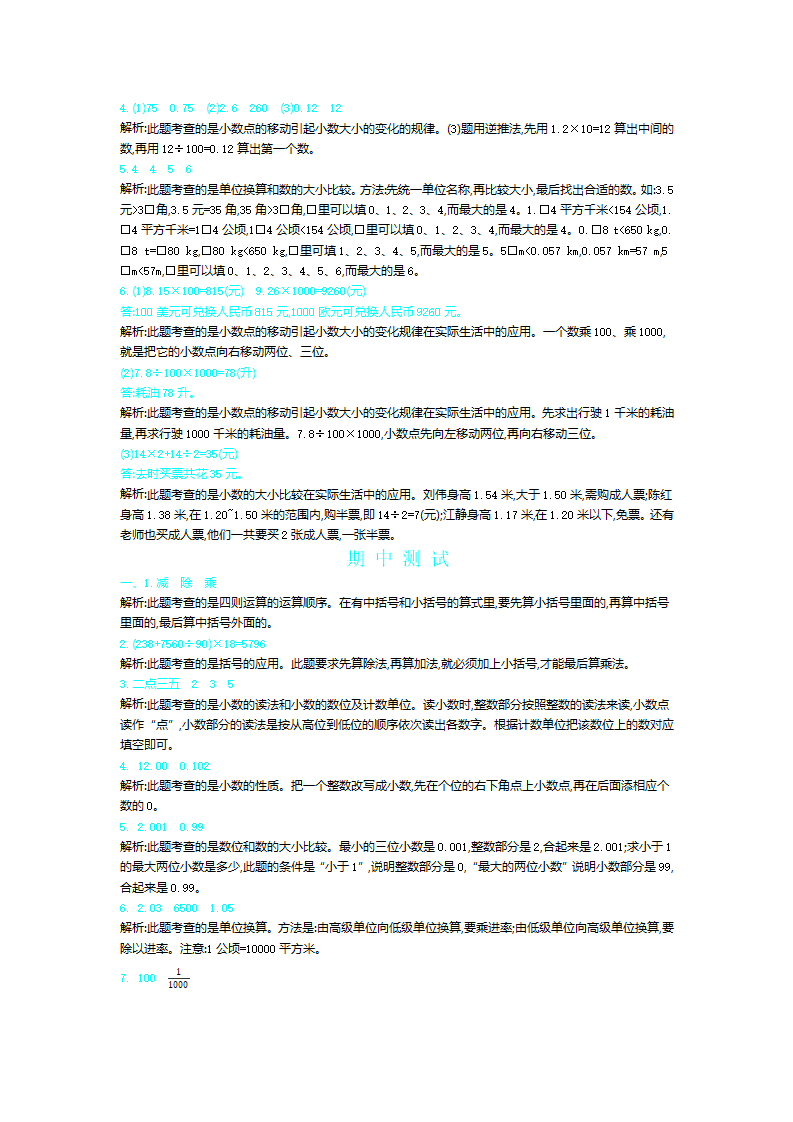 第四单元检测（2）_04.png