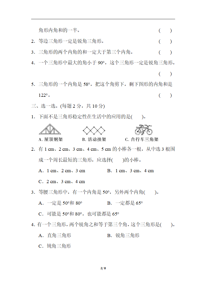 第五单元达标测试卷_02.png