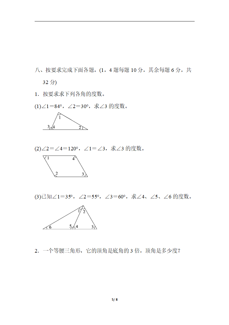 第五单元达标测试卷_05.png