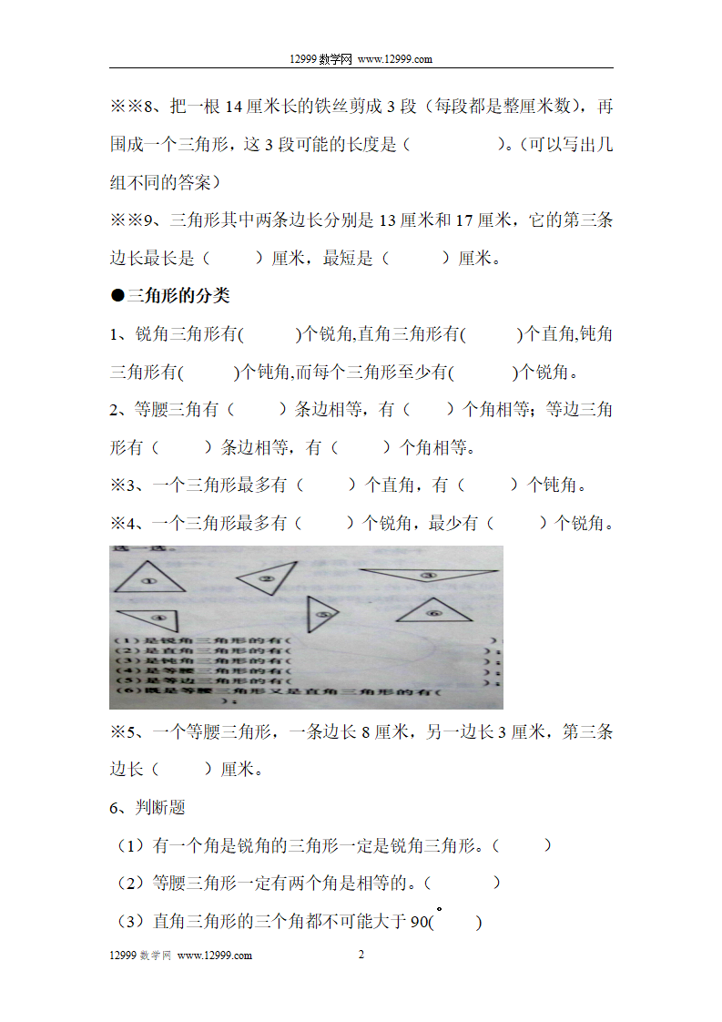 第五单元三角形练习_02.png