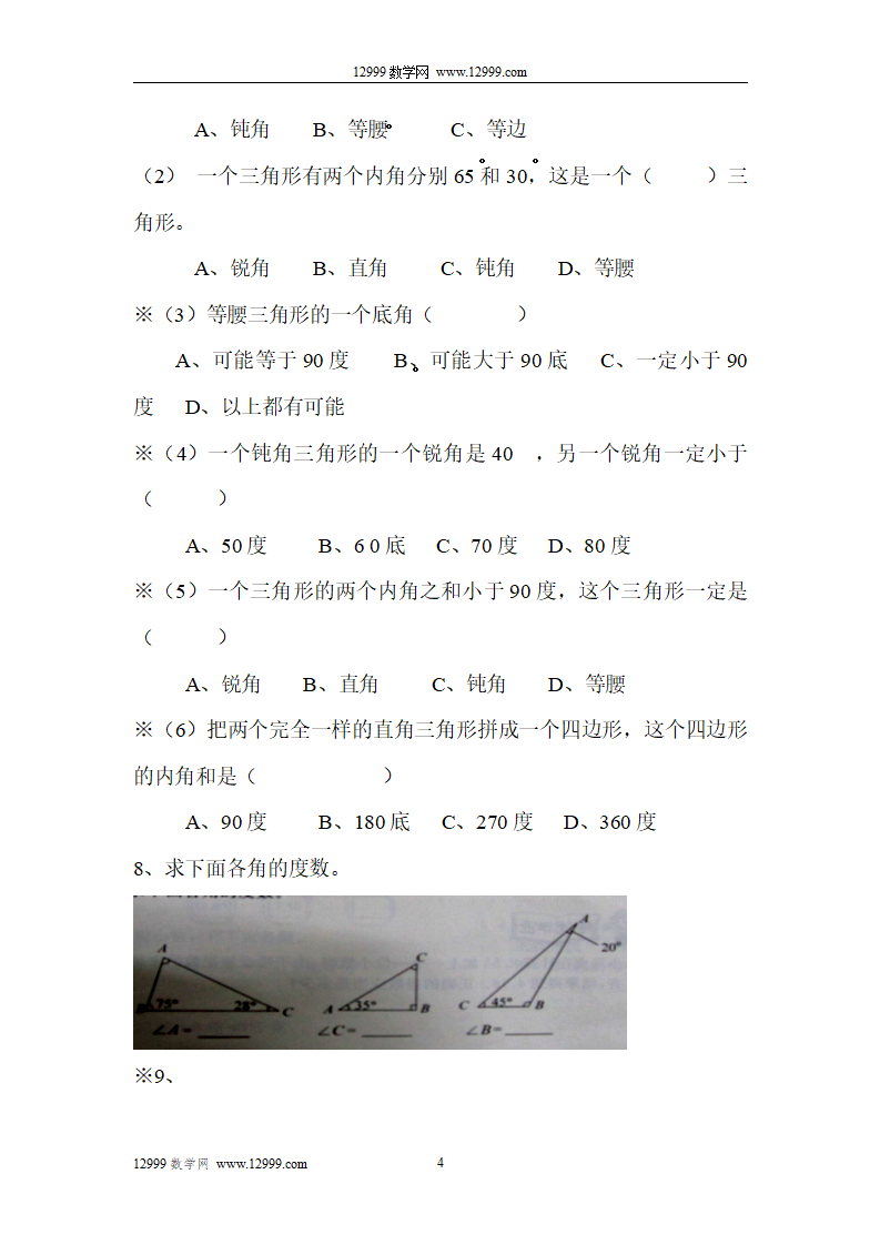第五单元三角形练习_04.png