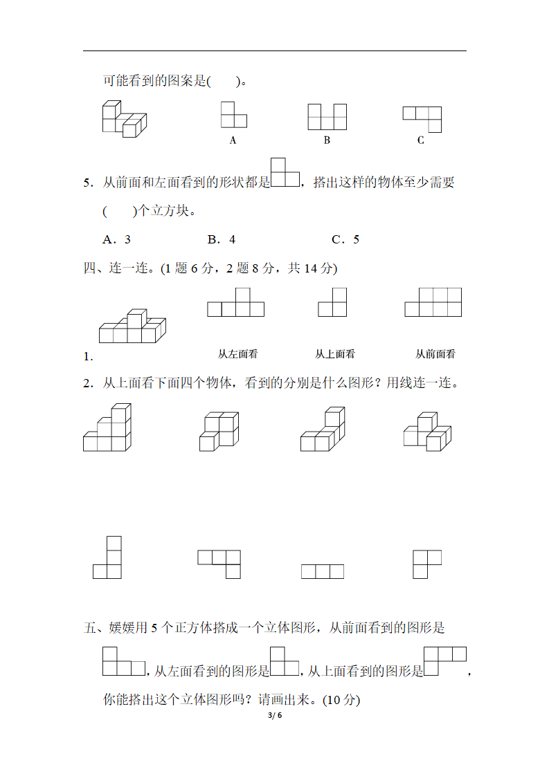第二单元达标测试卷_03.png