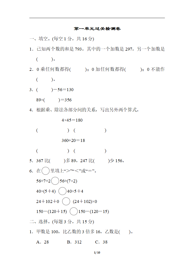 第一单元过关检测卷_01.png