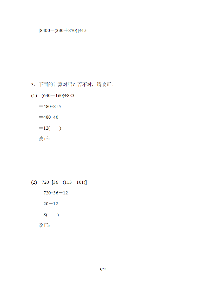 第一单元过关检测卷_04.png