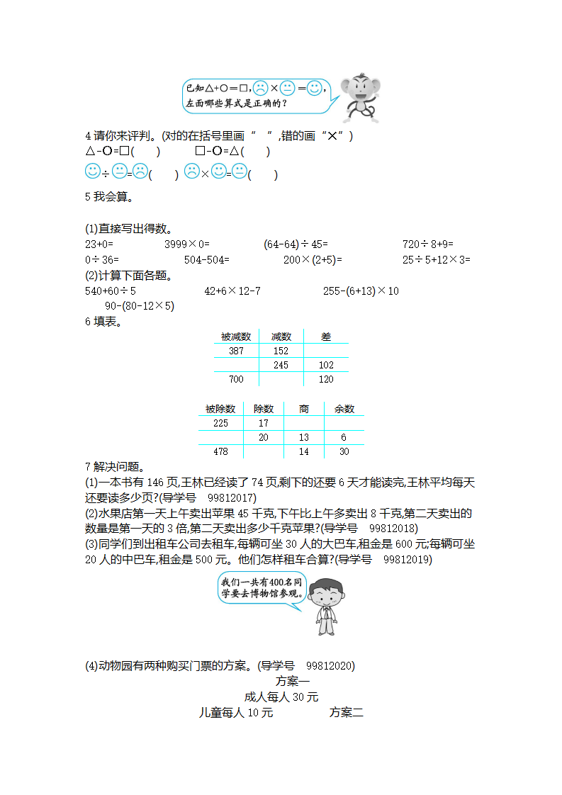 第一单元检测（2）1_02.png