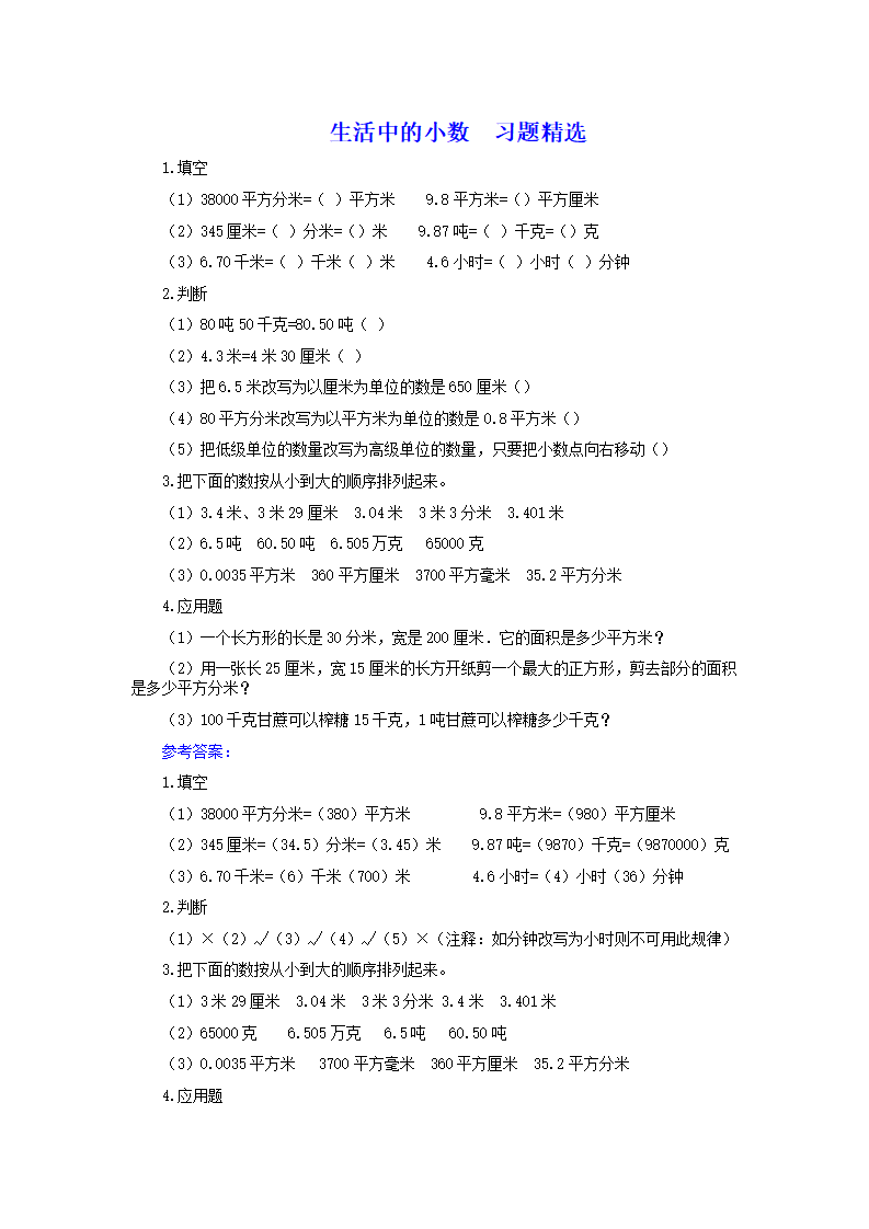生活中的小数__习题精选_01.png