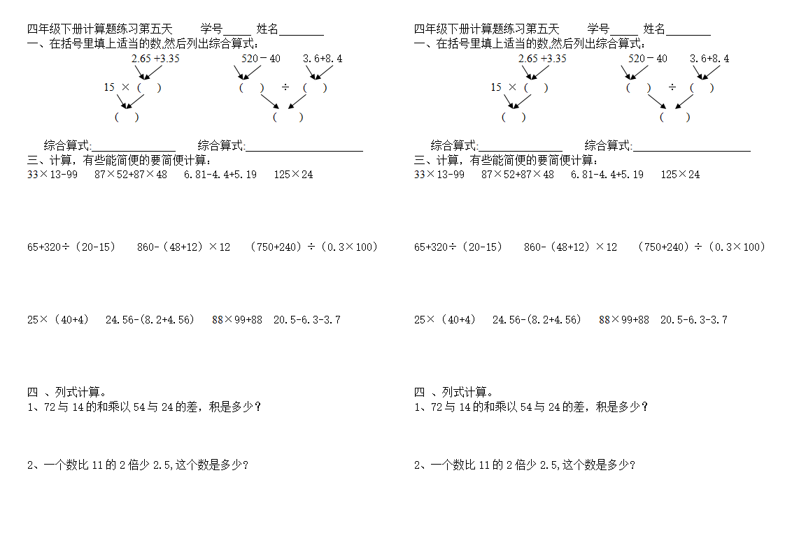 整数四则混合运算真题[6]_05.png