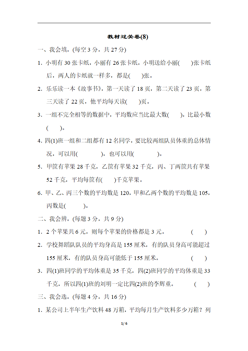 教材过关卷8_01.png