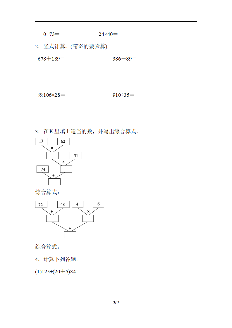 教材过关卷1_03.png