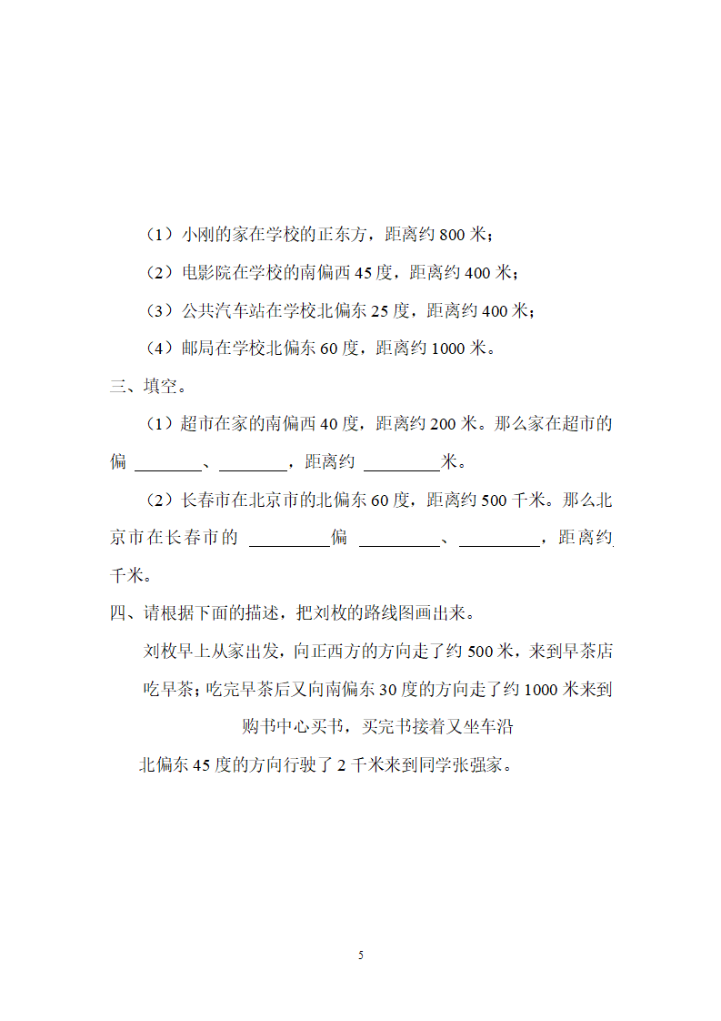 小学数学四年级下册第二单元位置与方向试题_05.png