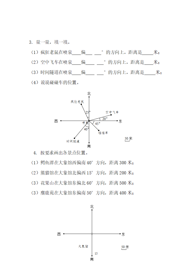 小学数学四年级下册第二单元位置与方向试题_15.png