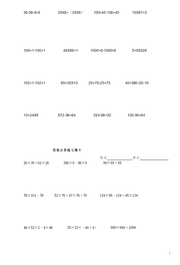 四年级数学简便计算题共14份试题_07.png