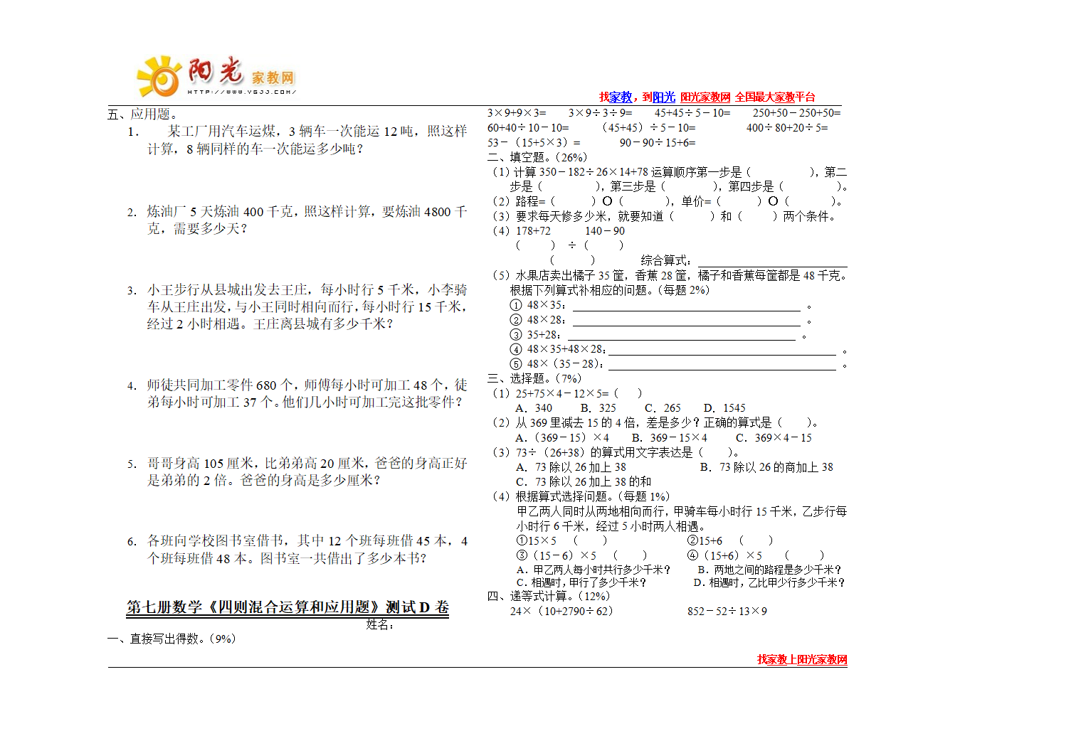 四年级数学四则混合运算和应用题测试0_06.png