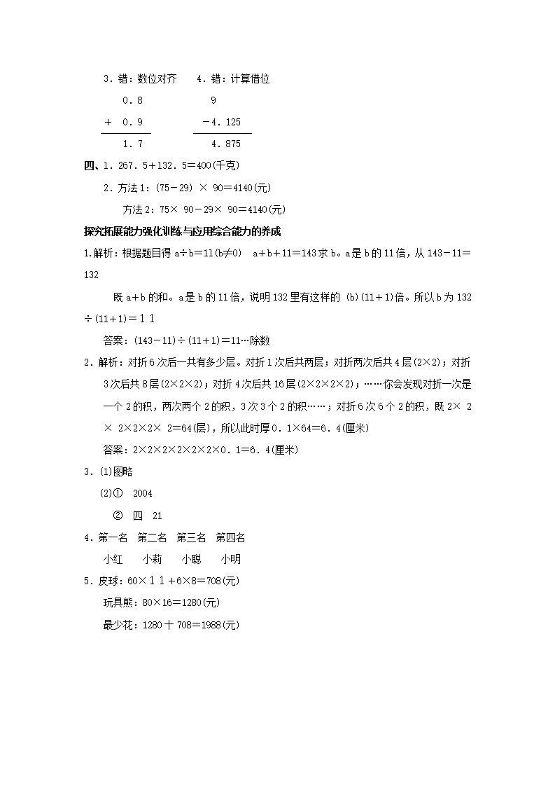 四年级数学同步练习：8.3《数学广角》单元测试（新人教版下册）（附答案）_05.png
