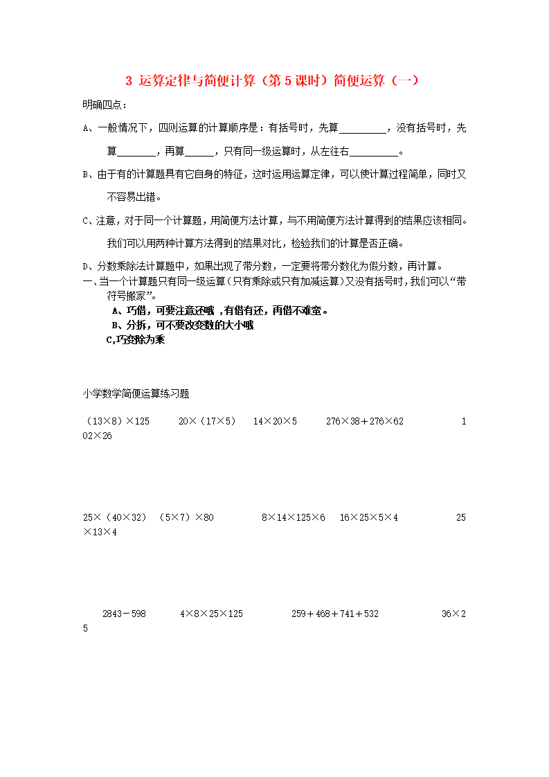 四年级数学同步练习：3.5《简便运算》（一）（新人教版下册）（附答案）_01.png