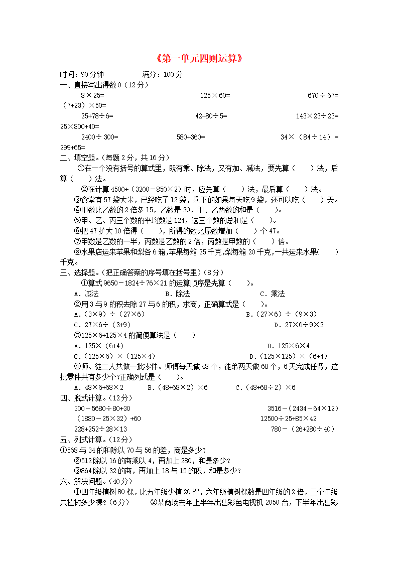四年级数学同步练习：1.4《四则运算》测试题（新人教版下册）（附答案）_01.png