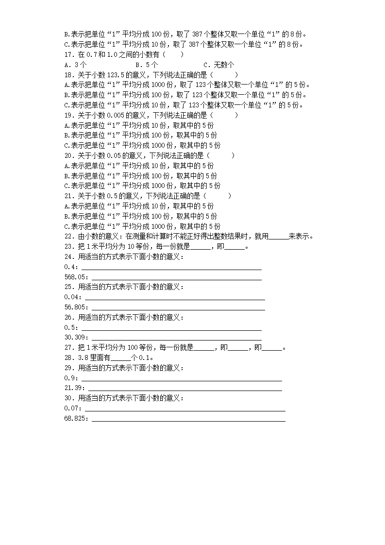 四年级下数学同步练习-小数的产生和意义（带解析）（附答案）_02.png