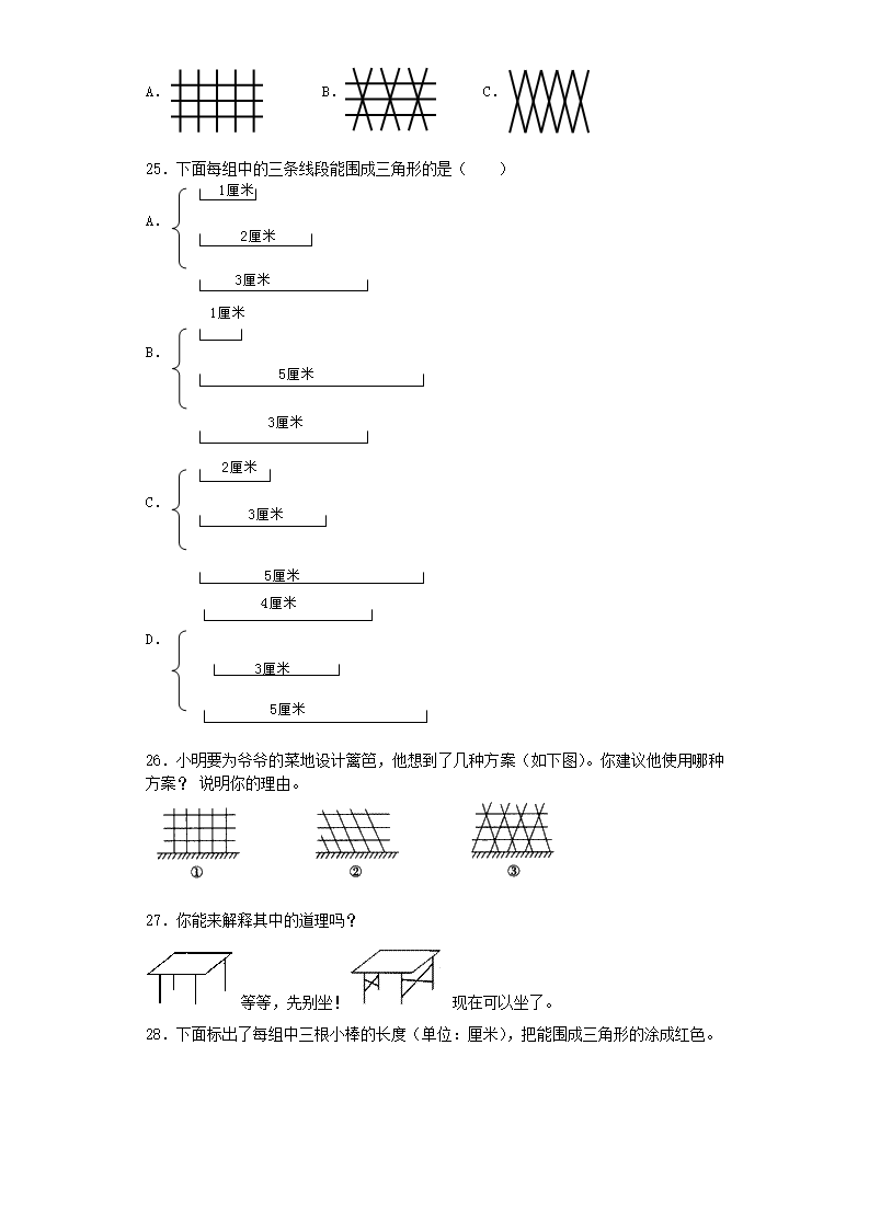 四年级下数学同步练习-三角形的特性（带解析）（附答案）_05.png