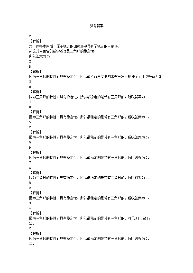 四年级下数学同步练习-三角形的特性（带解析）（附答案）_07.png