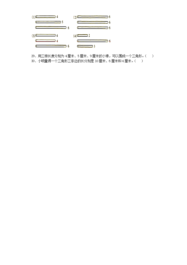 四年级下数学同步练习-三角形的特性（带解析）（附答案）_06.png