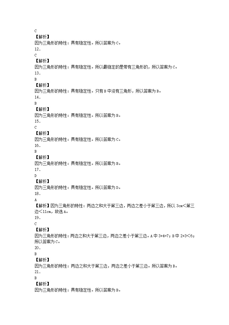 四年级下数学同步练习-三角形的特性（带解析）（附答案）_08.png