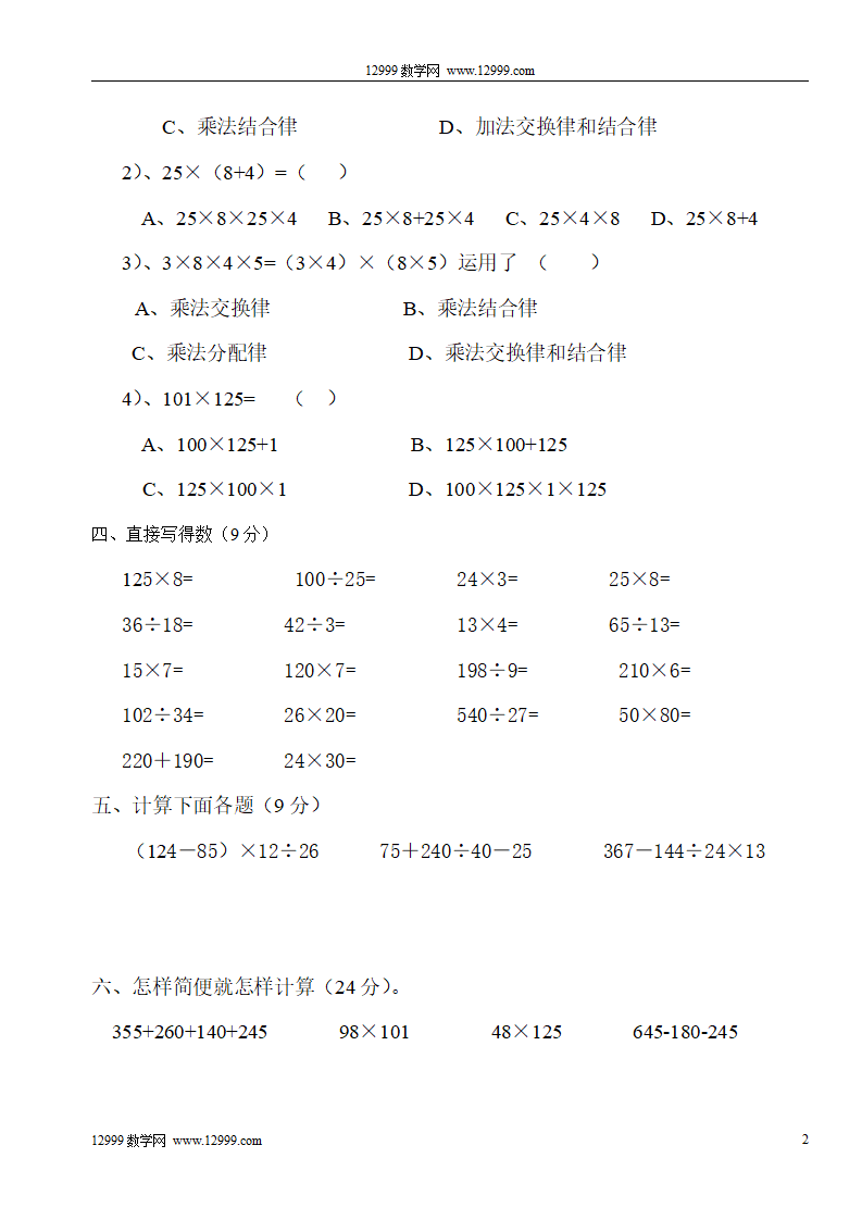 四年级下册数学第三单元测验题_02.png