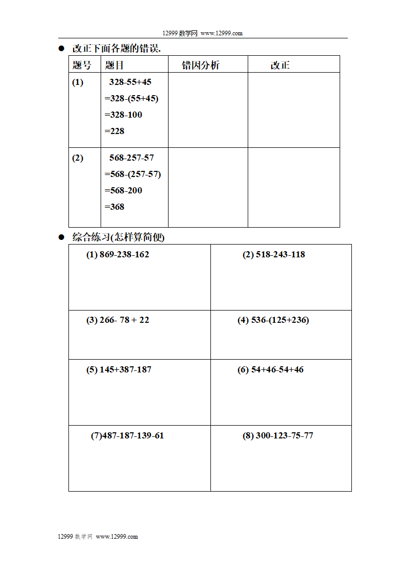 减法简便计算练习四_02.png