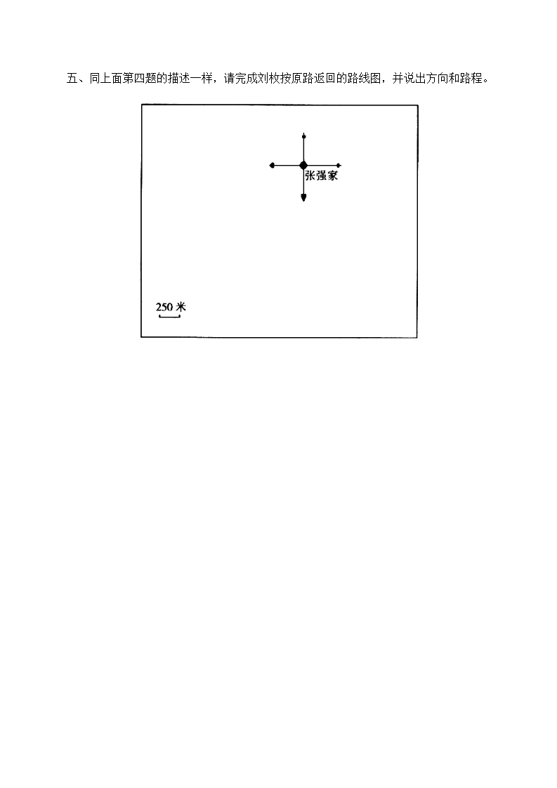 人教版四年级数学下册第二单元试卷《位置与方向》试题1_03.png