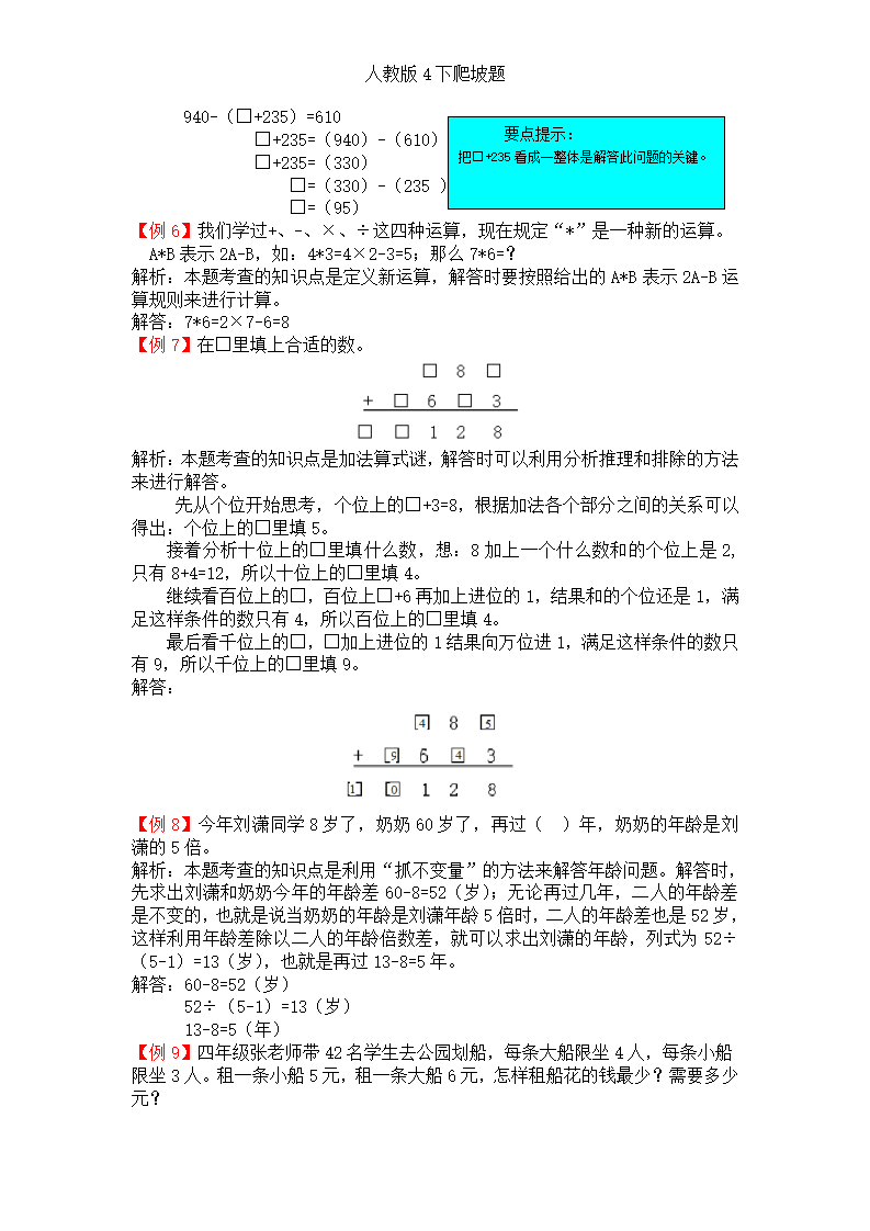 人教版4年级数学下-爬坡题_03.png