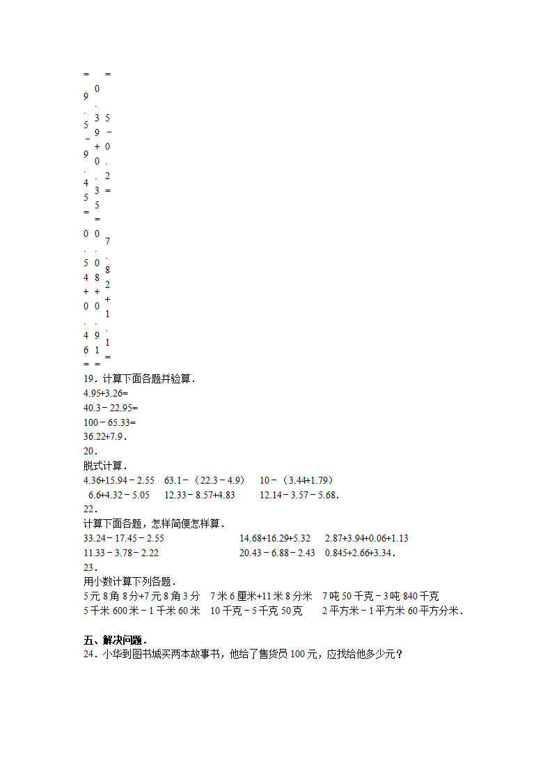 人教新课标数学四年级下学期第6单元测试卷1（附答案）_02.png
